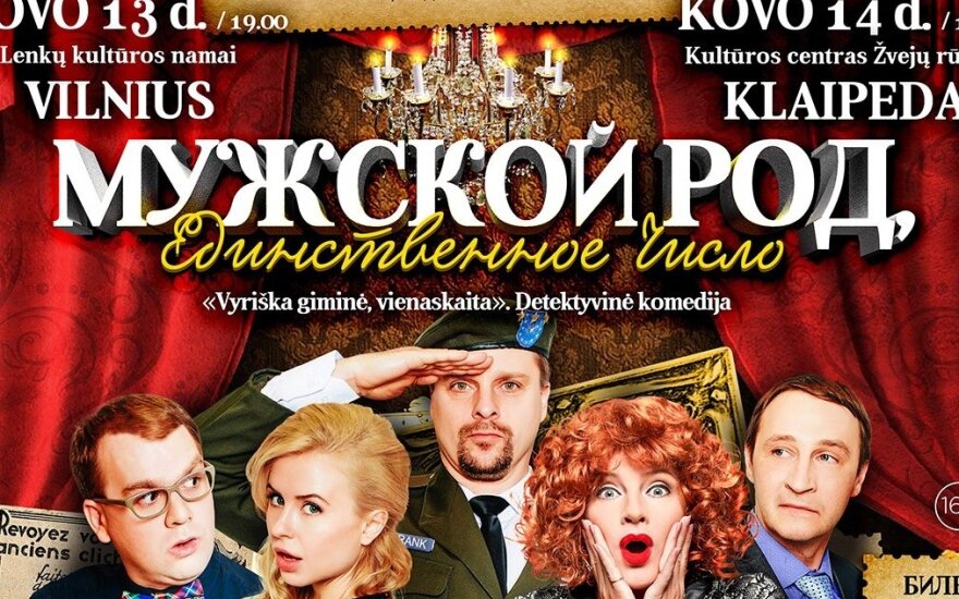 Московский театр комедии представит в Вильнюсе детективную комедию "Мужской Род, единственное число"