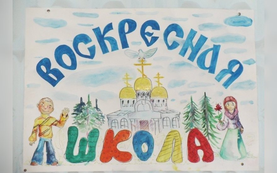 Русские воскресные школы в провинции привлекают литовцев