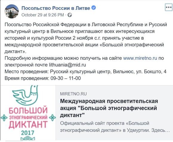 Посольство России пригласило жителей Литвы пройти тест: один вопрос заинтриговал