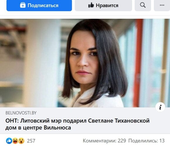 Фейки о Светлане Тихановской в Вильнюсе распространило государственное телевидение Беларуси