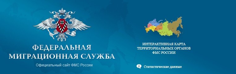 В территориальный орган федеральной миграционной